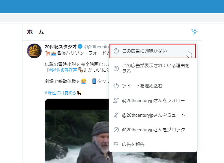 Twitter 特定のプロモツイートを非表示にするには