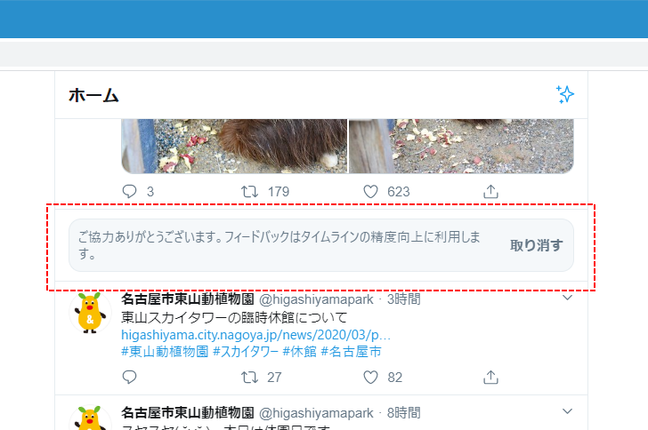 プロモツイートを非表示にする(5)