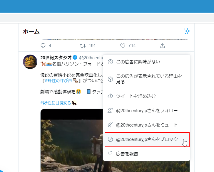 プロモツイートを投稿しているユーザーをブロックする(2)