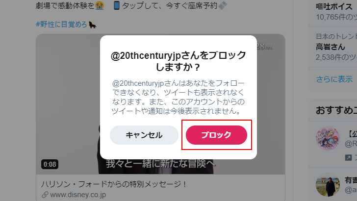 プロモツイートを投稿しているユーザーをブロックする(3)