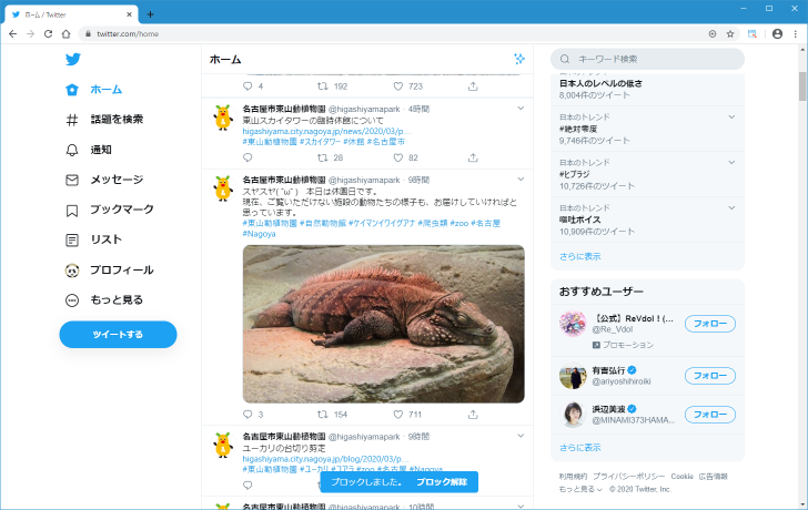 プロモツイートを投稿しているユーザーをブロックする(4)