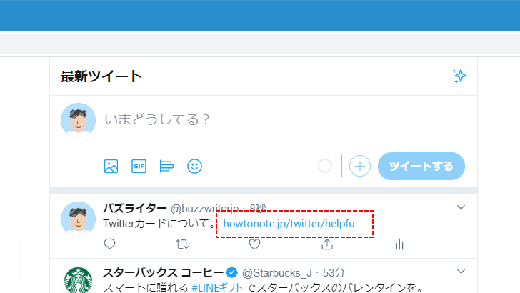 Twitterカードとは(1)