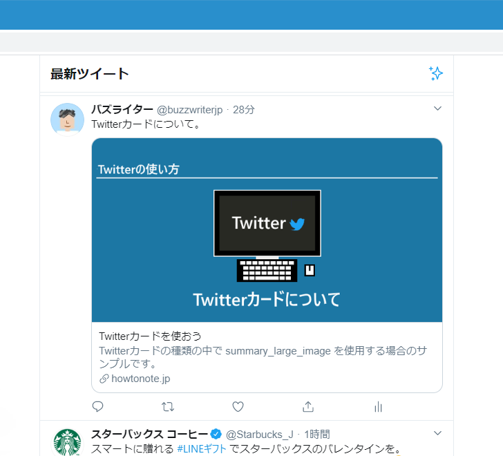 Twitterカードとは(2)