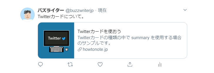 Twitterカードの種類を選択する(1)