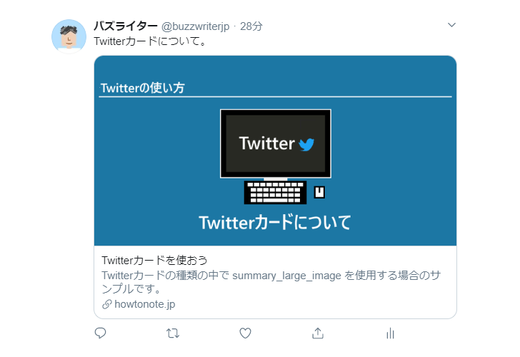 Twitterカードの種類を選択する(2)