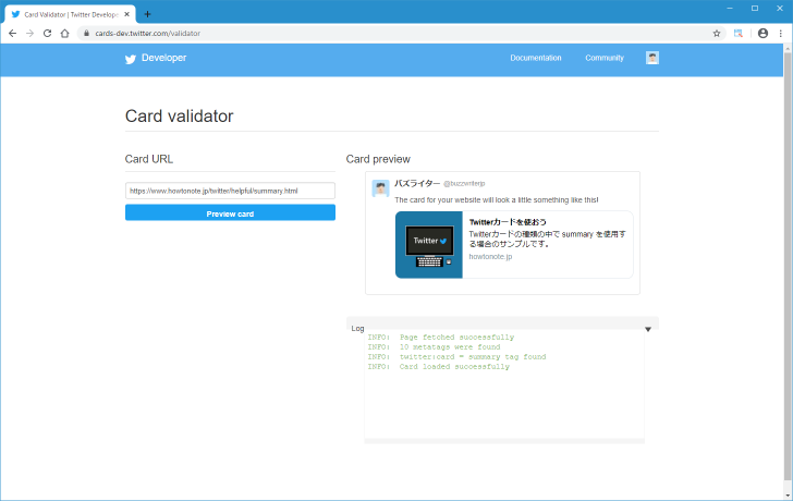 Card Validatorを使ってTwitterカードの設定を確認する(3)