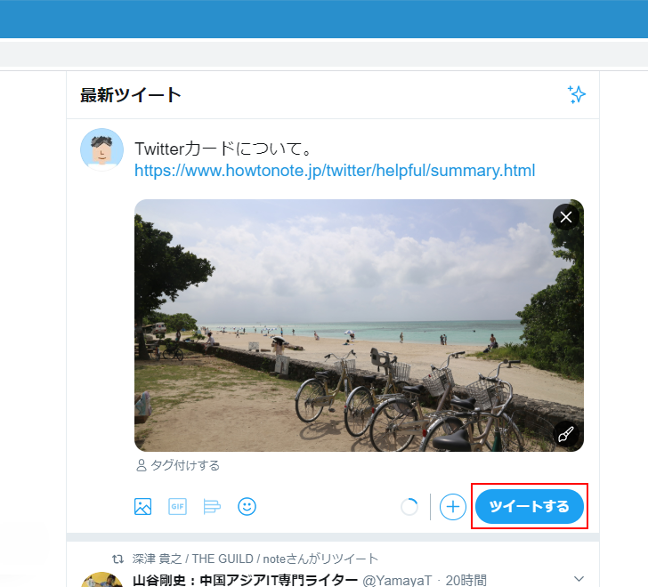 Twitterカードを使用する場合の注意点(1)