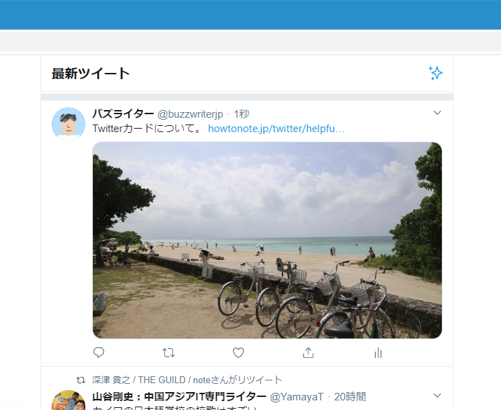 Twitterカードを使用する場合の注意点(2)