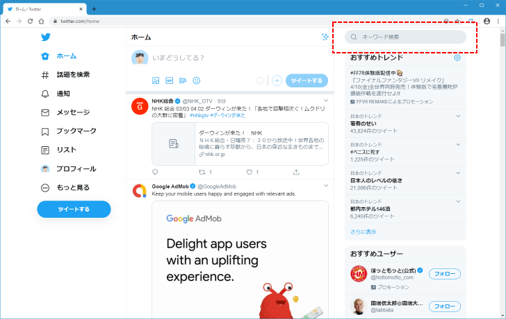 Twitterでの検索の使い方(1)