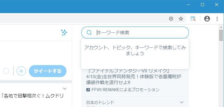 Twitter Twitterでツイートやアカウントを検索する