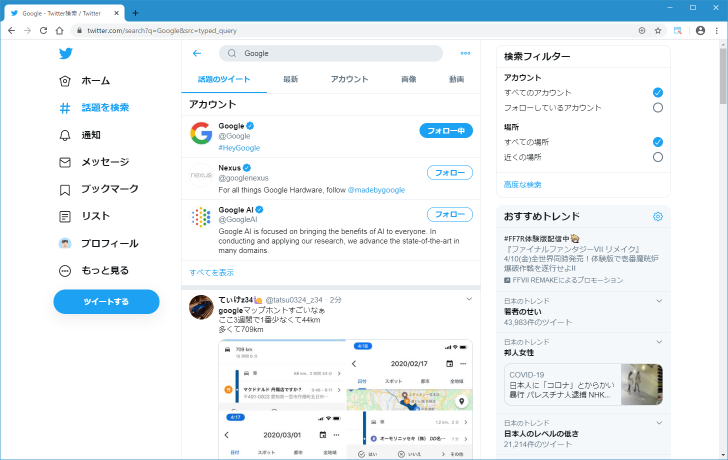 Twitterでの検索の使い方(4)