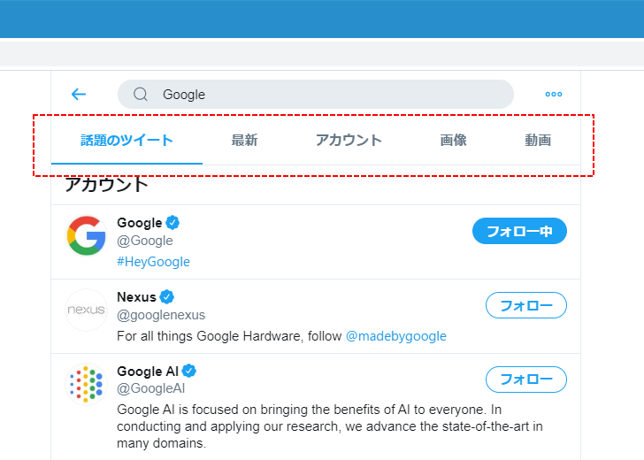 Twitterでの検索の使い方(5)