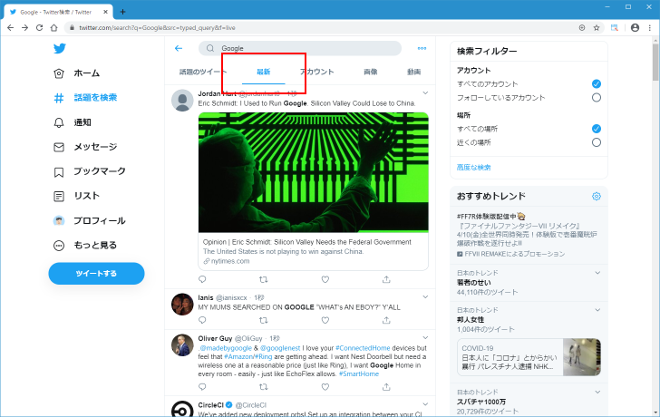 Twitterでの検索の使い方(6)