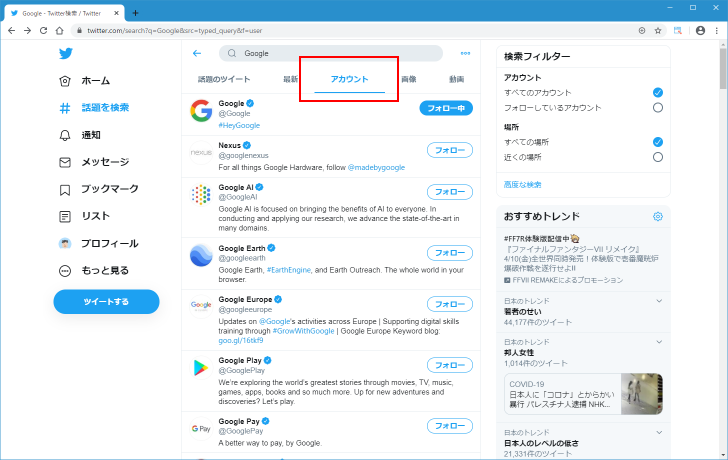 Twitterでの検索の使い方(7)