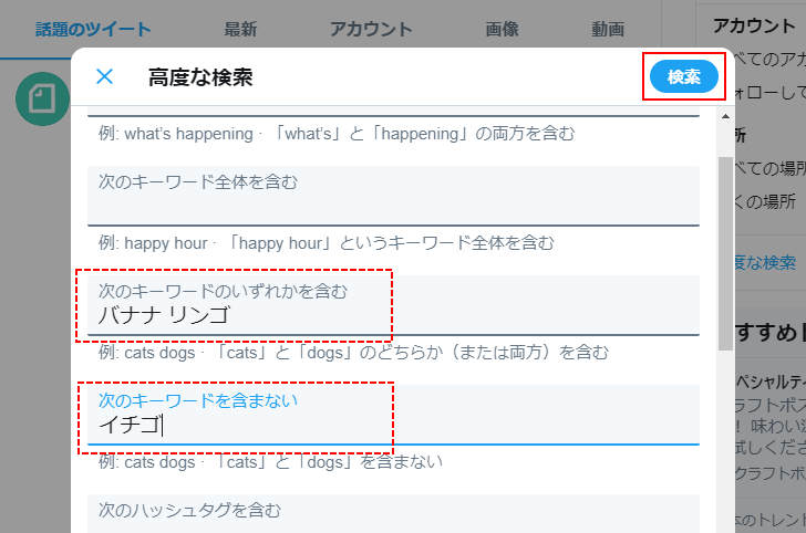 Twitter Twitter検索オプションと高度な検索