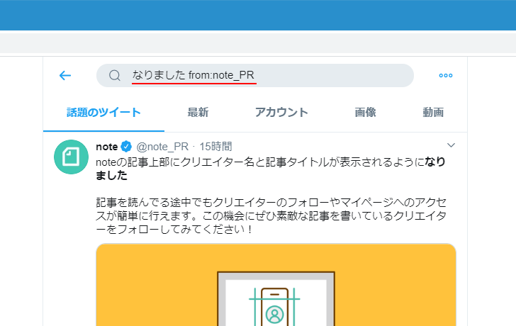 特定のユーザーが投稿したツイートを検索(1)