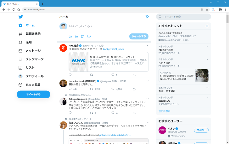 複数のTwitterアカウントでログインする(1)