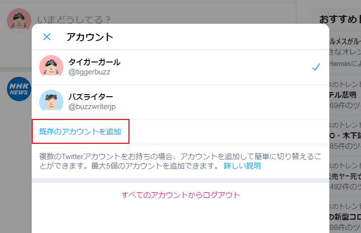 複数のTwitterアカウントでログインする(10)