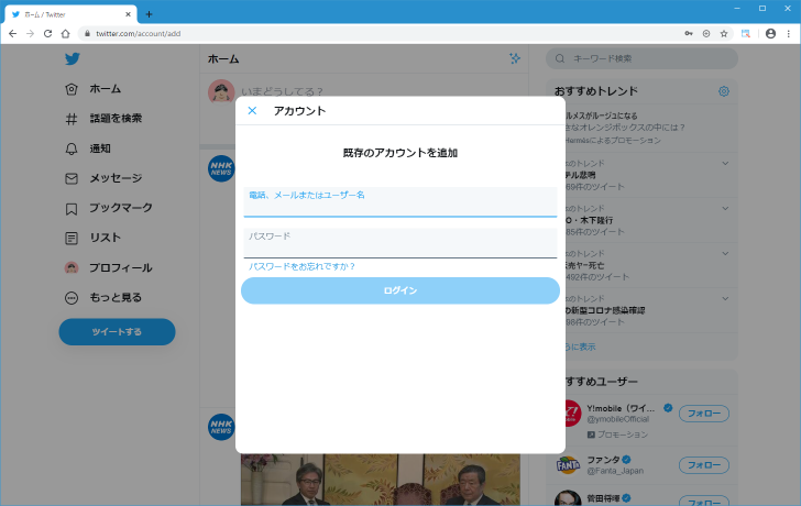 複数のTwitterアカウントでログインする(11)