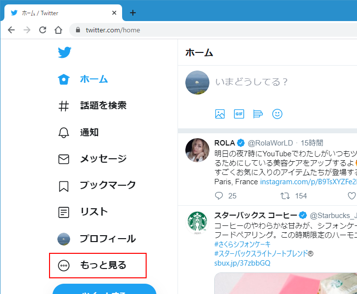 利用するTwitterアカウントを切り替える(1)