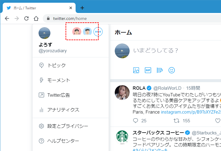 利用するTwitterアカウントを切り替える(2)