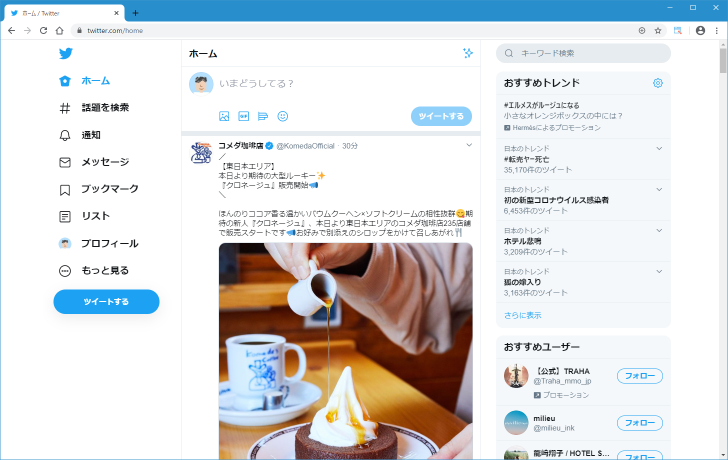 利用するTwitterアカウントを切り替える(4)