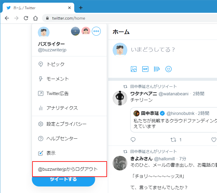 特定のアカウントのログアウトと全てのアカウントのログアウト(3)