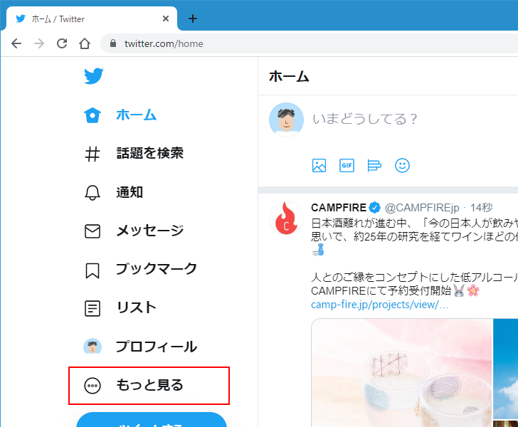 複数のTwitterアカウントでログインする(2)