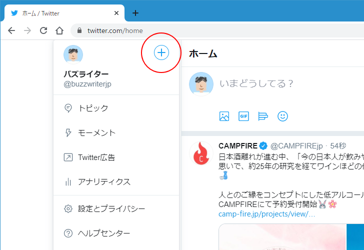 複数のTwitterアカウントでログインする(3)