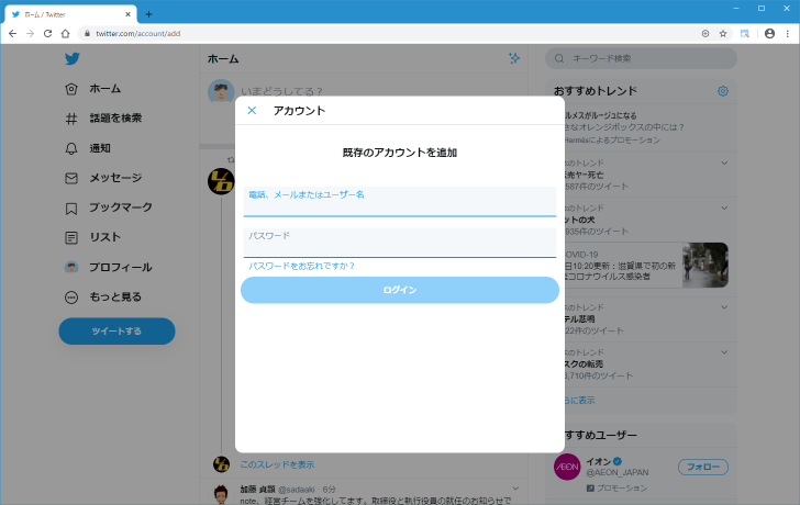 複数のTwitterアカウントでログインする(6)