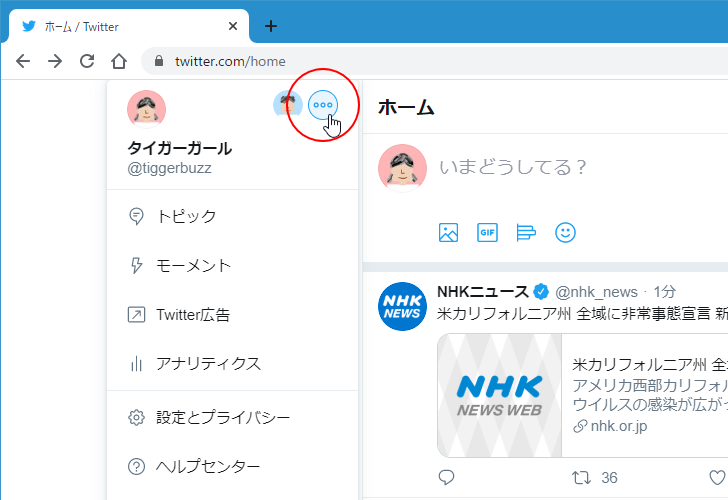 複数のTwitterアカウントでログインする(8)