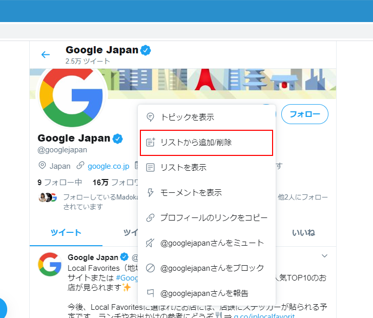 リストにユーザーを追加する(3)