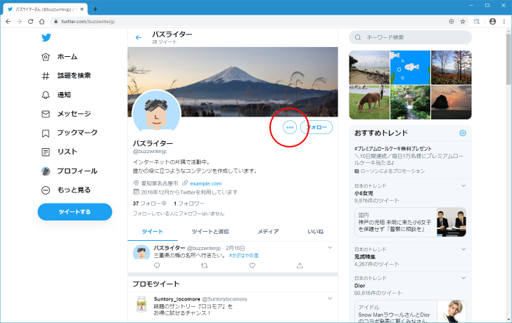 非公開リストが自分および他のユーザーからどのように見えるのか(3)