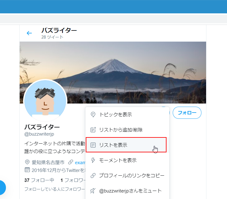 非公開リストが自分および他のユーザーからどのように見えるのか(4)