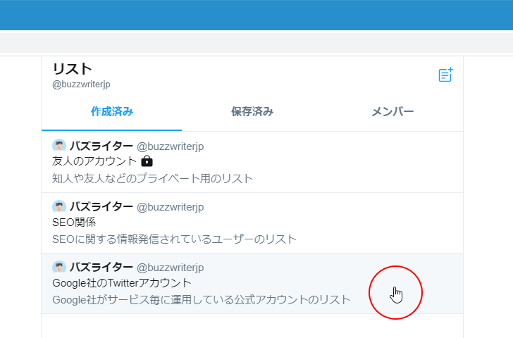 Twitter リストのurlを取得しツイートで共有する