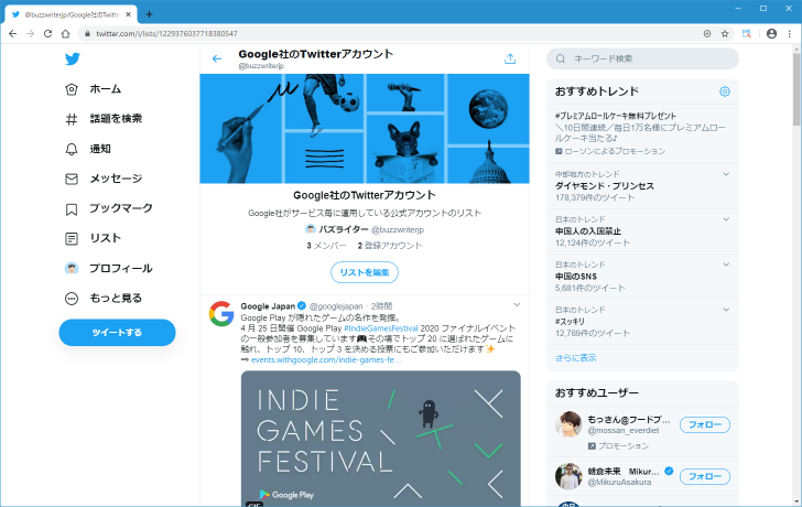 Twitter リストのurlを取得しツイートで共有する