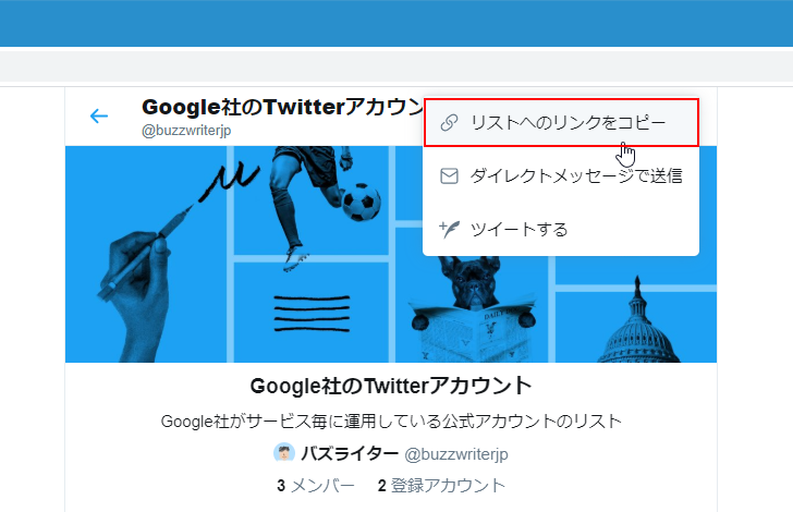 Twitter リストのurlを取得しツイートで共有する