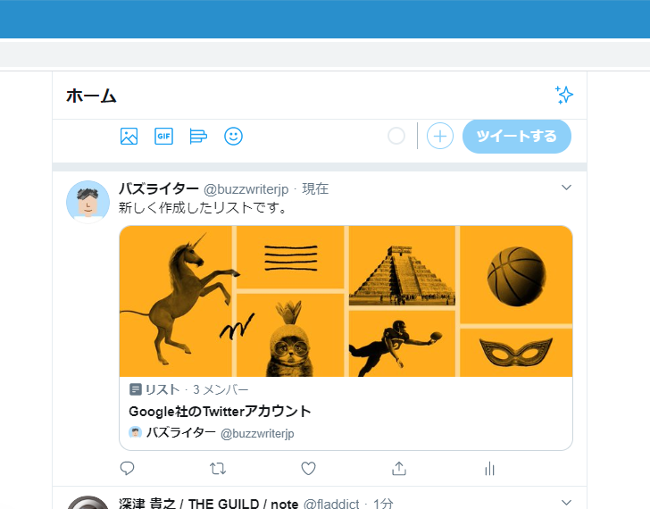 リストのURLをツイートする(2)