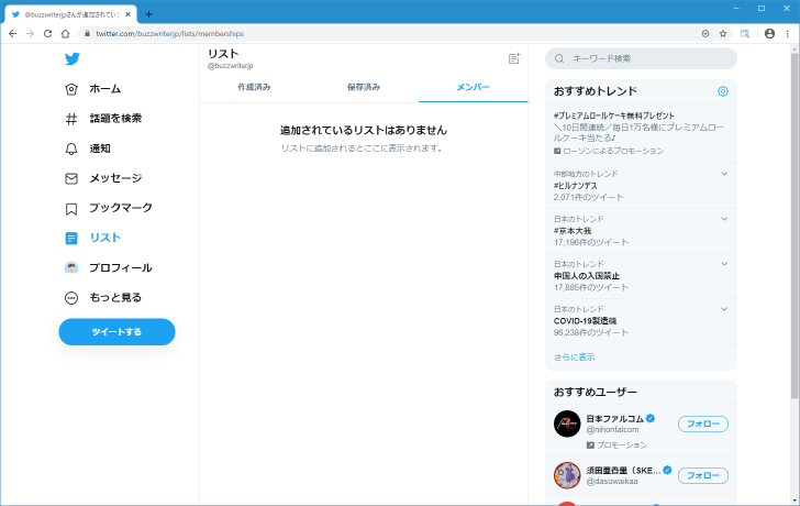 非公開リストに自分が追加されていた場合(3)