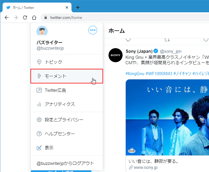 モーメントを作成する Twitterの使い方