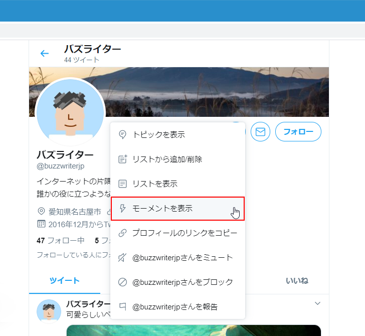 限定公開されたモーメントがプロフィールページから閲覧できるか確認する(4)