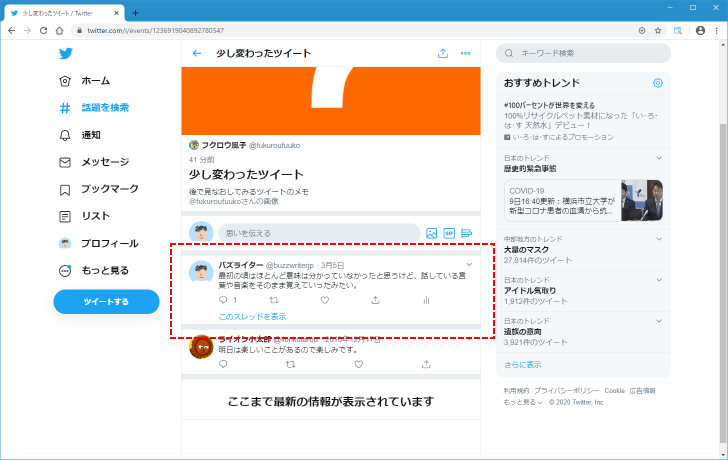 自分のツイートを削除する(1)