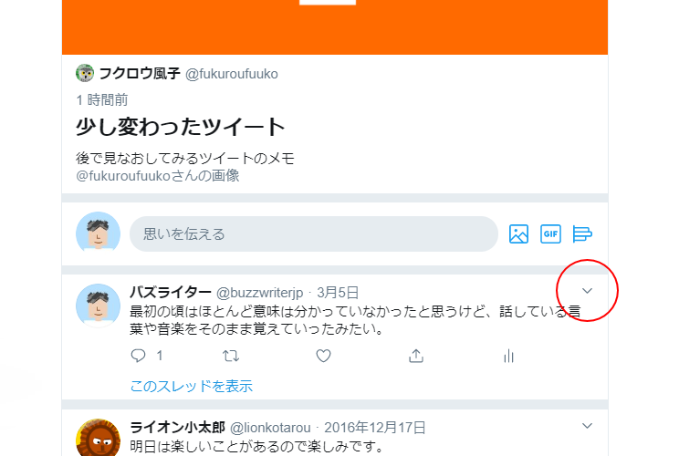 自分のツイートを削除する(2)