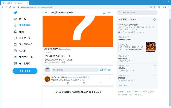 自分のツイートを削除する(5)