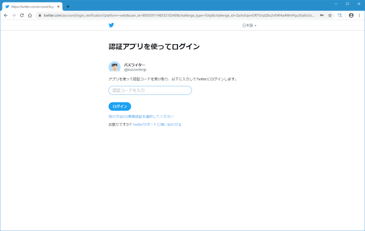 2要素認証を使ったTwitterへのログイン(3)