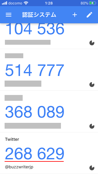 2要素認証を使ったTwitterへのログイン(4)