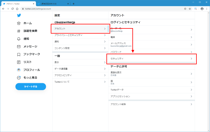 2要素認証を有効にする(3)