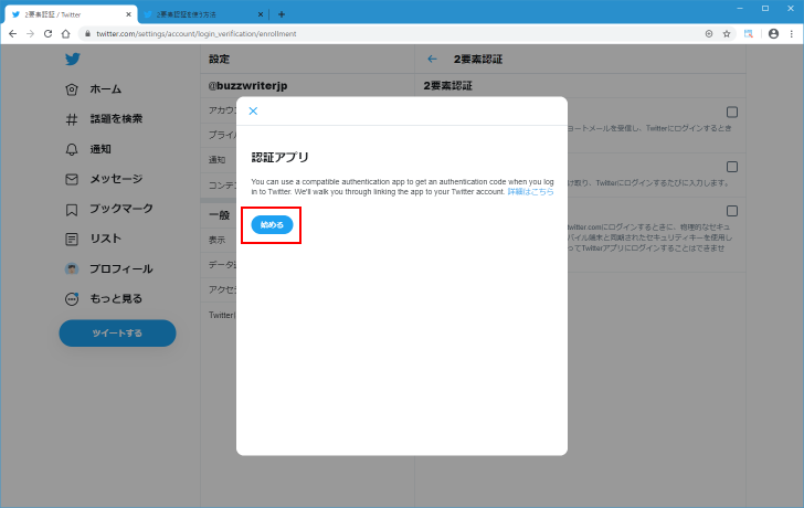 2要素認証を有効にする(6)