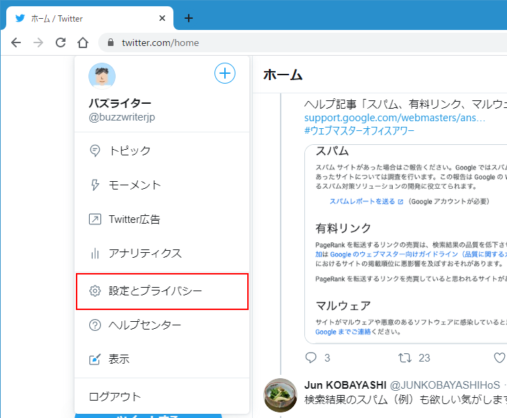 バックアップコードを取得する(2)