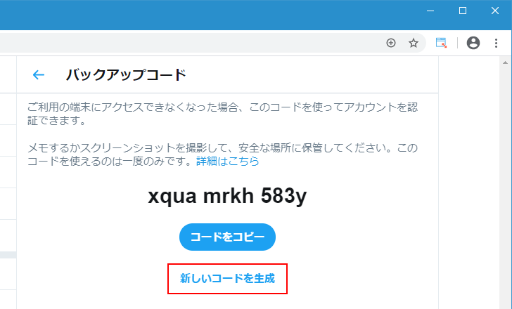 新しいバックアップコードを取得する(1)